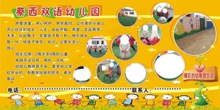 幼儿园海报