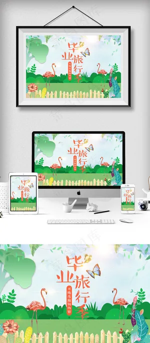 唯美卡通手绘旅行季插画毕业季海报设...