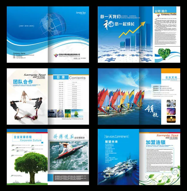通信企业画册设计PSD素材(5033X3438(DPI:300))psd模版下载