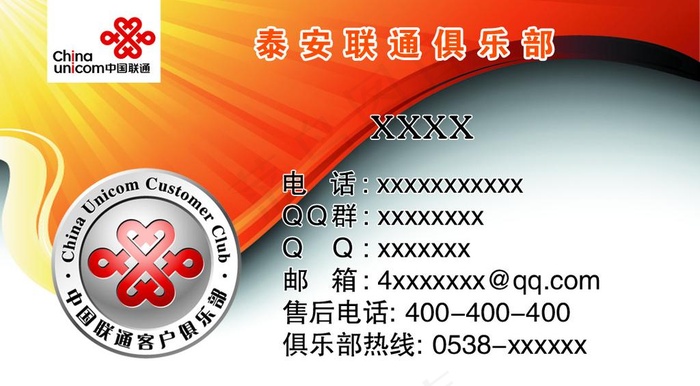 通讯 iphone俱乐部 联通标志...psd模版下载
