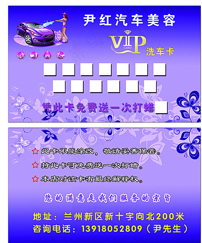 洗车卡名片图片