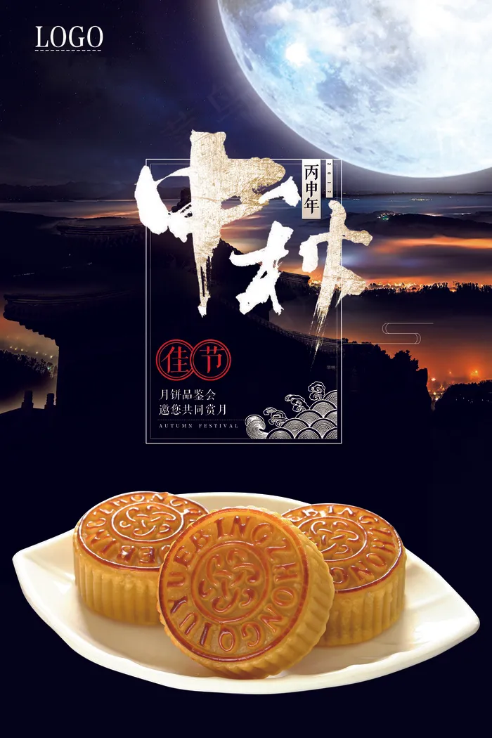 中秋节月饼浓情中秋花好月圆中国味道(4724X7087(DPI:200))psd模版下载