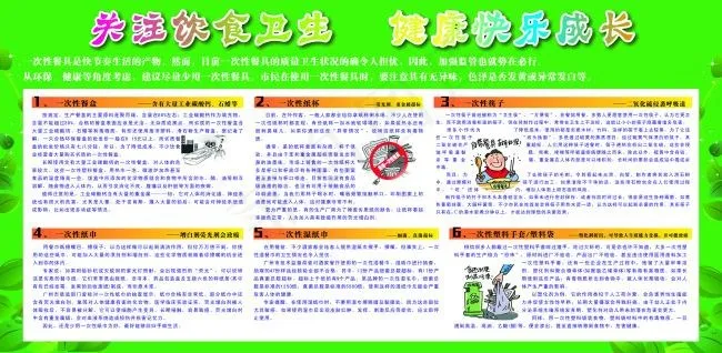 一次性餐具的危害cdr矢量模版下载