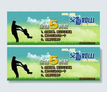 淘宝父亲节海报 淘宝父亲节海报