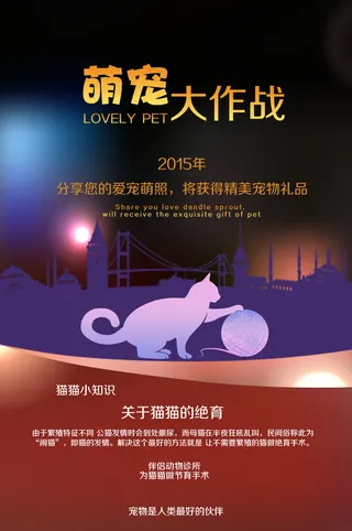 宠物医院宣传海报