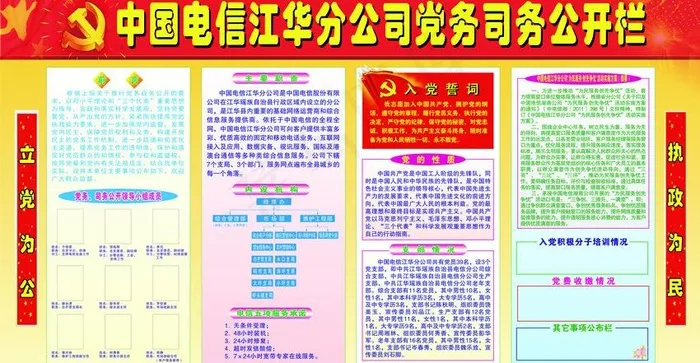 电信司务公开栏图片cdr矢量模版下载