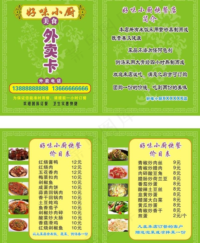 快餐外卖卡图片cdr矢量模版下载
