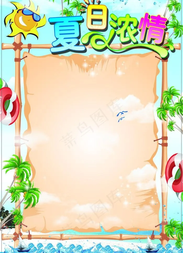 夏日浓情海报背景图片(2362X3462(DPI:300))psd模版下载