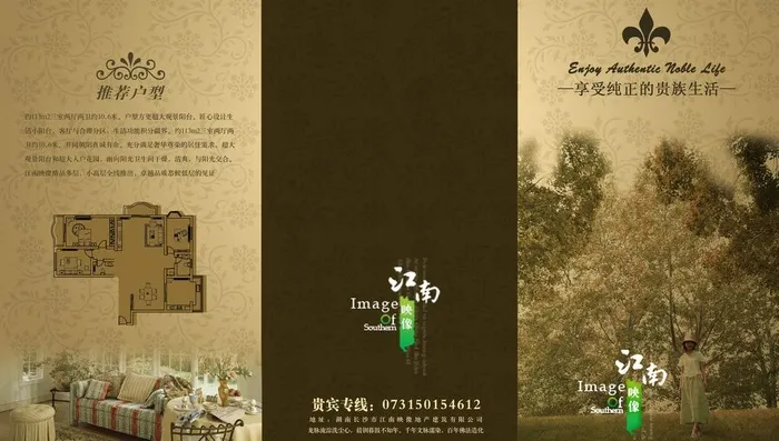 房地产折页图片psd模版下载