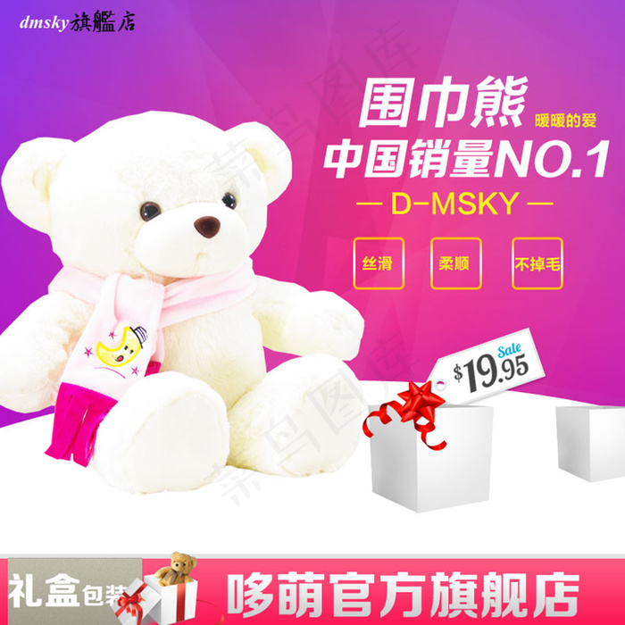 酷图宝贝-玩具主图(6)psd模版下载