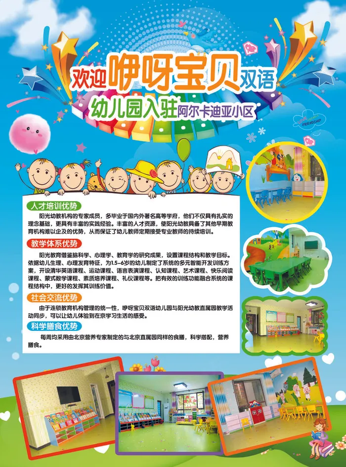 双语幼儿园(2551X3437(DPI:300))psd模版下载