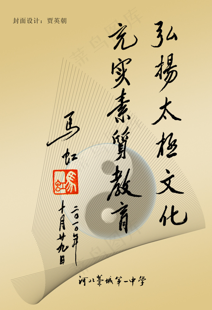学校校本教材太极拳封底设计psd模版下载