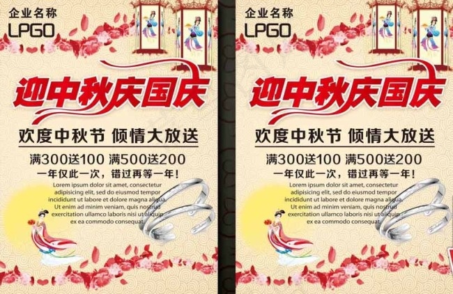 国庆促销单页图片cdr矢量模版下载