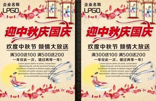 国庆促销单页图片