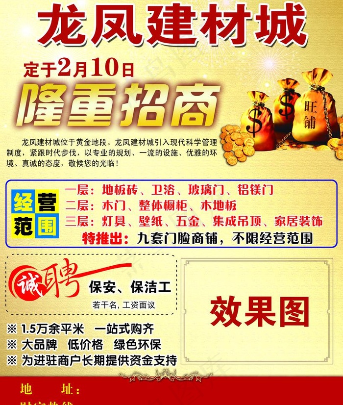 建材城图片
