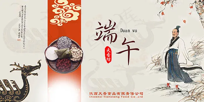 淡雅端午节粽子宣传海报设计psd素...psd模版下载