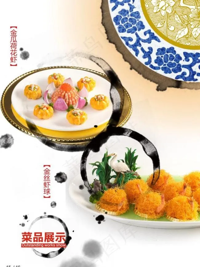 菜品展示免费下载(2480X3508(DPI:300))psd模版下载