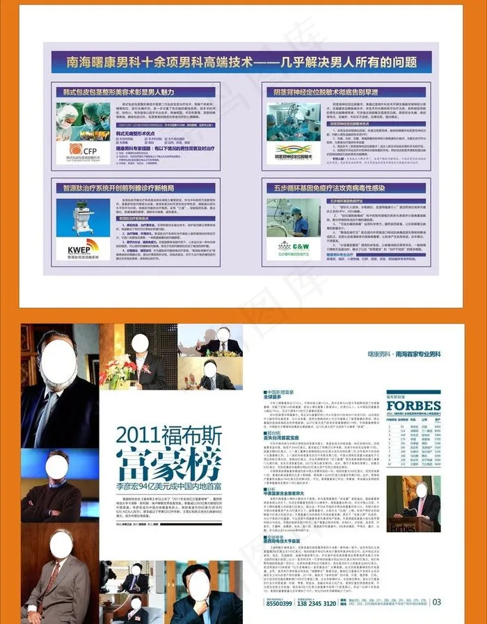 医疗杂志图片cdr矢量模版下载