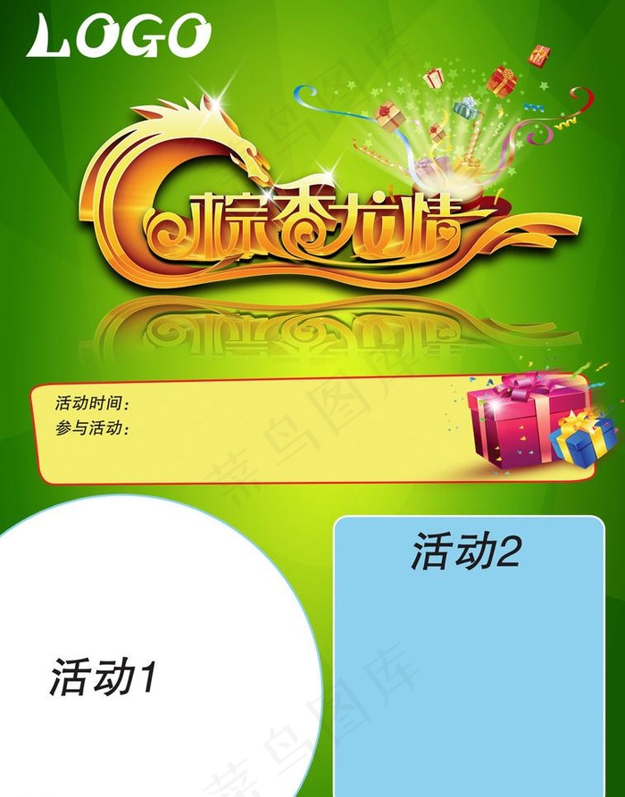 端午节活动海报图片