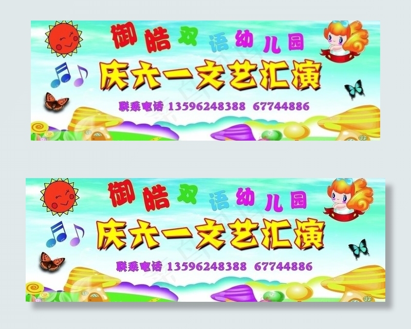 庆六一 文艺汇演图片