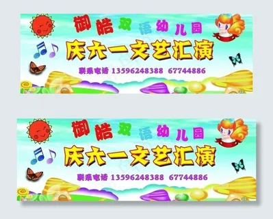 庆六一 文艺汇演图片