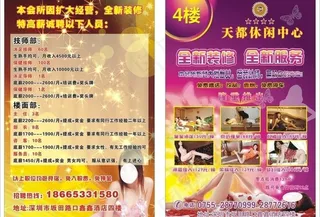 宣传彩页 彩页 休闲中心彩页 娱乐会所彩页图片