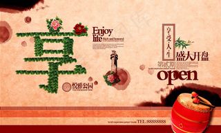 房地产宣传广告PSD素材