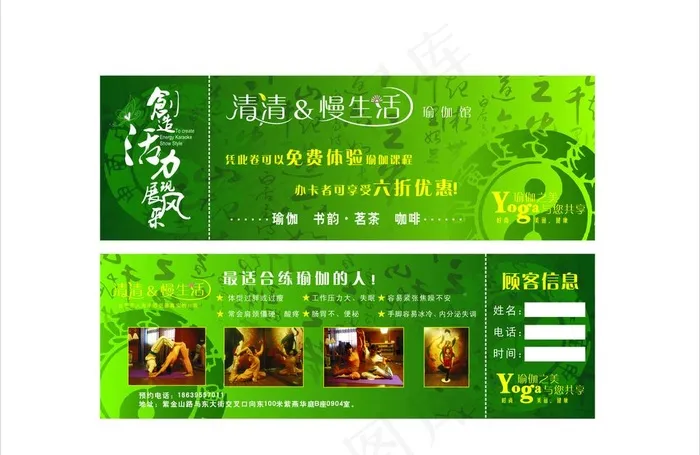 瑜伽馆优惠券图片(297X210)cdr矢量模版下载