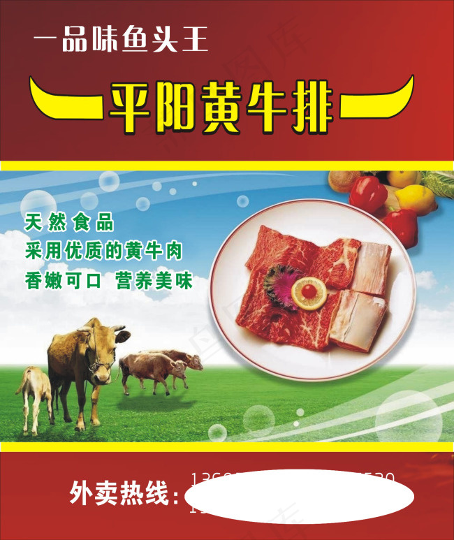黄牛排cdr矢量模版下载