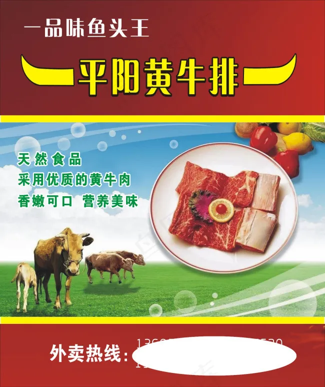 黄牛排cdr矢量模版下载