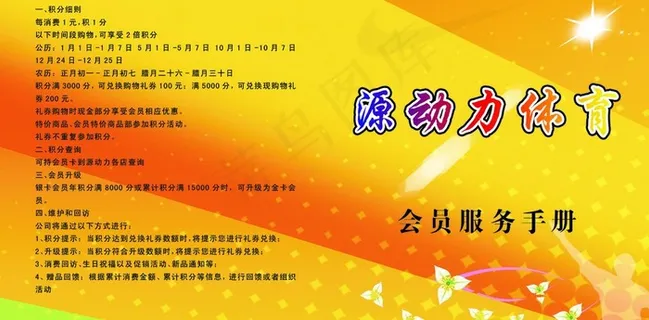 源动力体育 积分卡图片