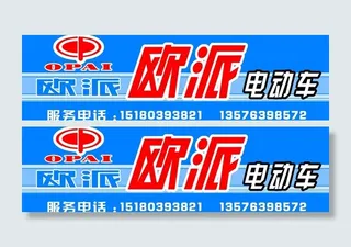 欧派电动车图片