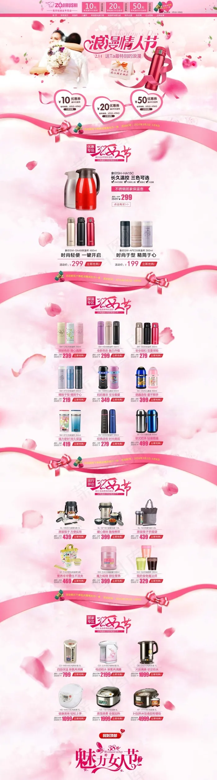 情人节首页(1920X6891(DPI:72))psd模版下载