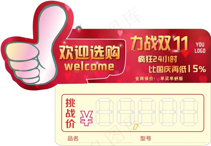 价格牌力战双十一cdr矢量模版下载