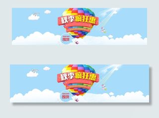 秋季宝宝用品疯狂促销宣传海报