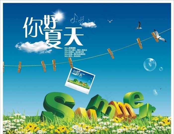 2010你好 夏天模板curvecdr矢量模版下载