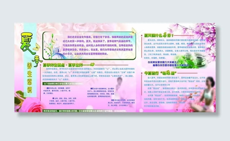 美容养生图片psd模版下载