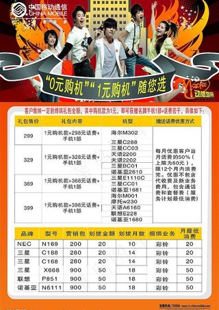 0元购机 1元购机 随您选图片