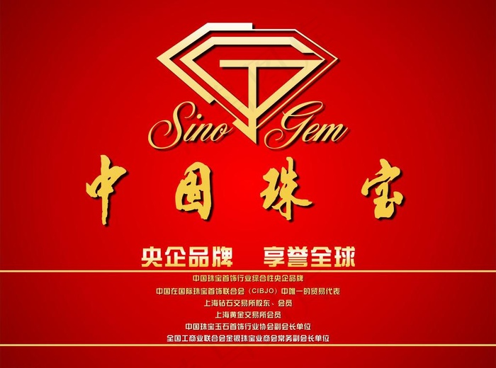 中国珠宝 红底 收银图片