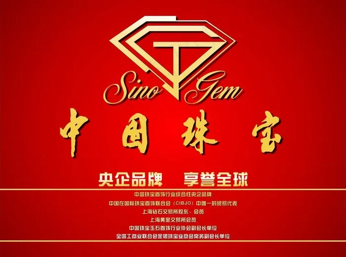 中国珠宝 红底 收银图片cdr矢量模版下载
