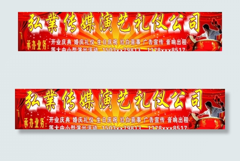 传媒演艺礼仪图片(7087X1772(DPI:30))psd模版下载
