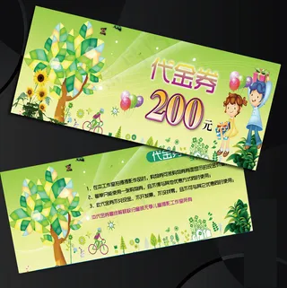 幼儿园儿童玩具童装代金券