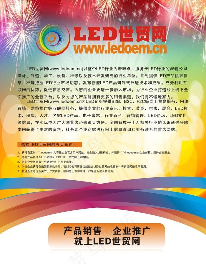 led世贸网图片