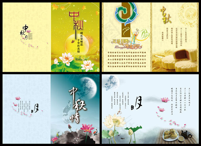 中秋节贺卡模板大全(4724X3425(DPI:300))psd模版下载