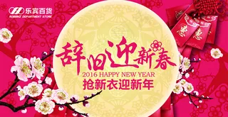 超市新春促销海报设计矢量素材