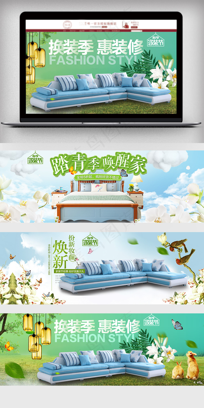 2018春季家装节海报淘宝海报(1920X600(DPI:72))psd模版下载
