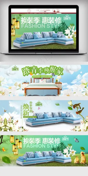 2018春季家装节海报淘宝海报