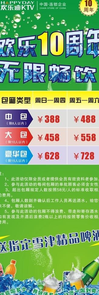 欢乐迪x展架图片(600X1600)cdr矢量模版下载