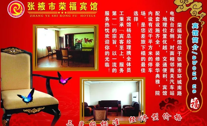 橱窗宾馆介绍图片psd模版下载