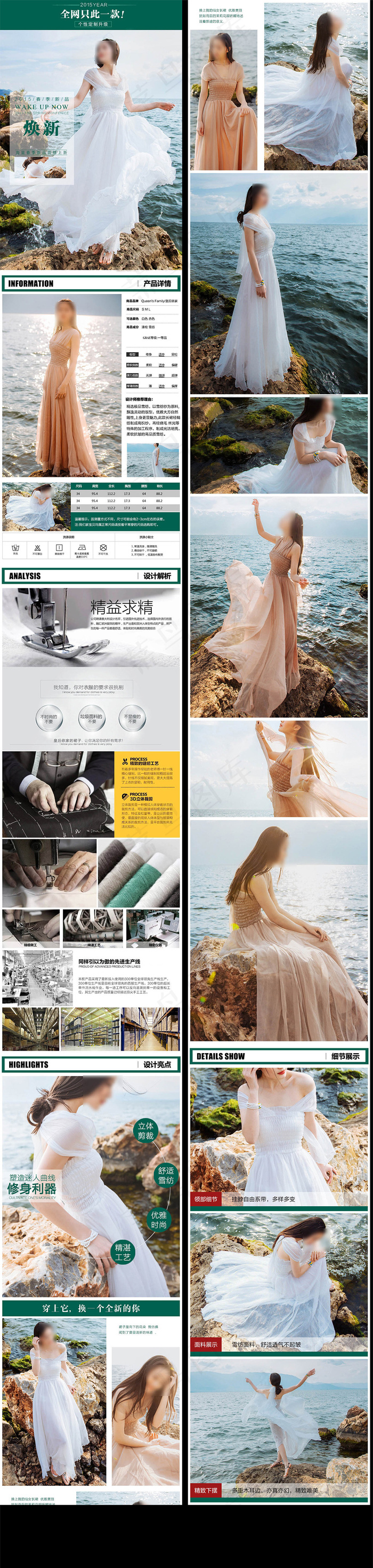 淘宝夏季连衣裙详情页